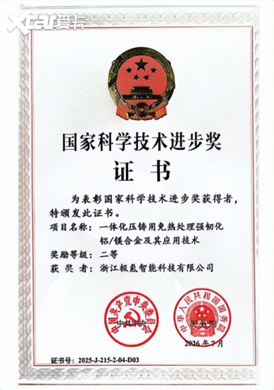 国家级科研成果落地车型,权威认证筑牢极氪整车安全底色