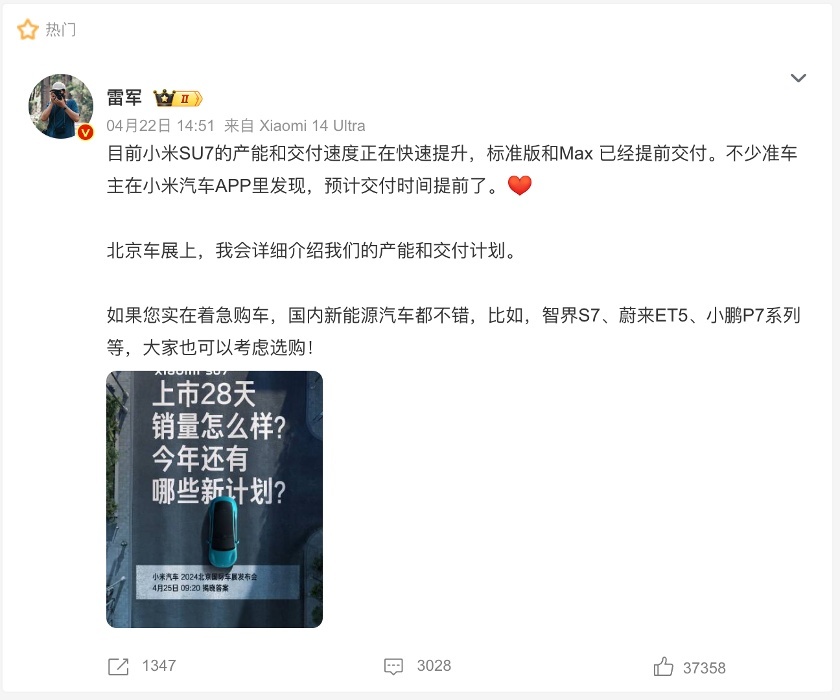“围剿”小米SU7：智界、蔚来补贴，特斯拉、理想降价