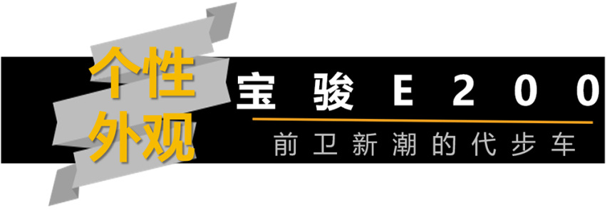 个性车型盘点--哈弗大狗/宝骏E200/红旗E-QM5