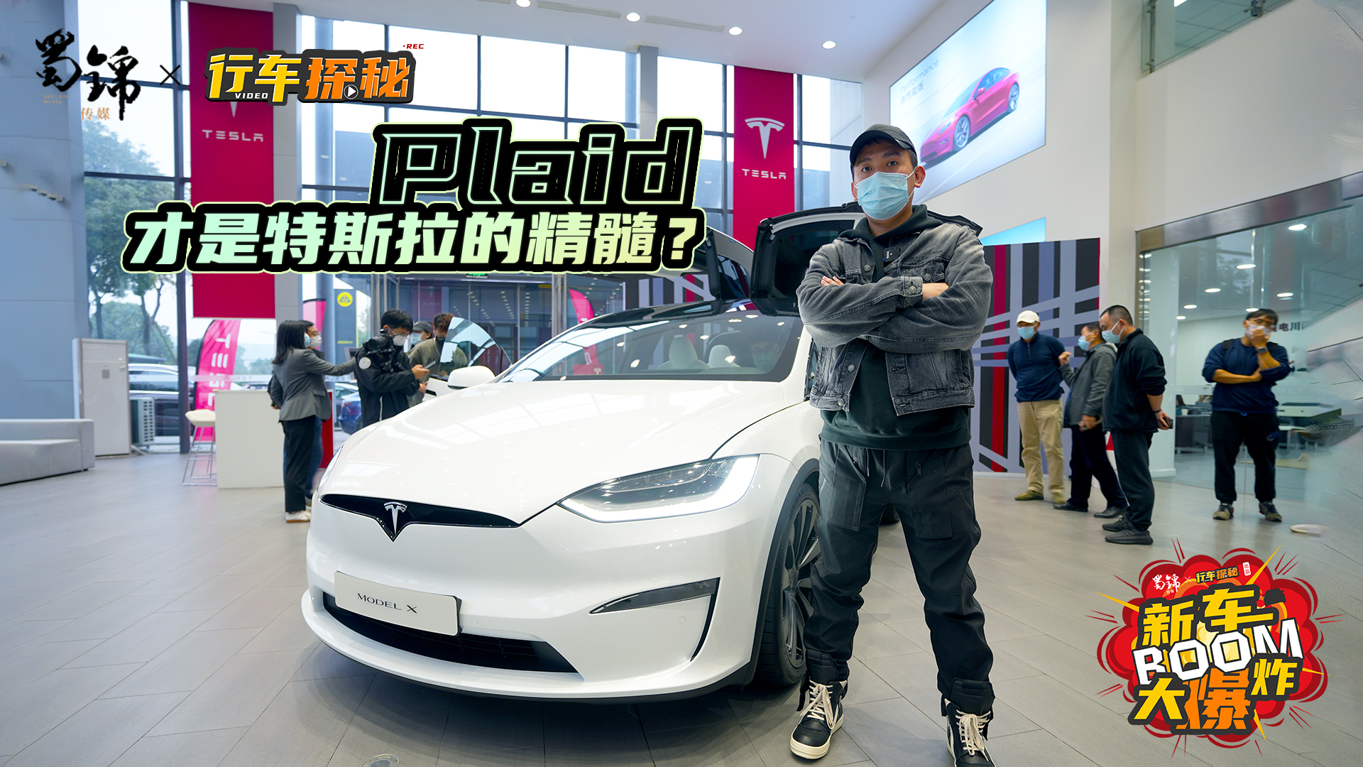 ��˹���ָ����飿��̬����ر����SUV��˹��Model X Plaid