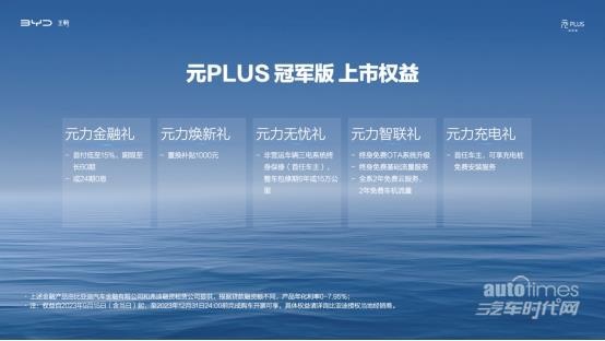 元PLUS第50万辆下线！元PLUS冠军版焕新上市，13.58万元起
