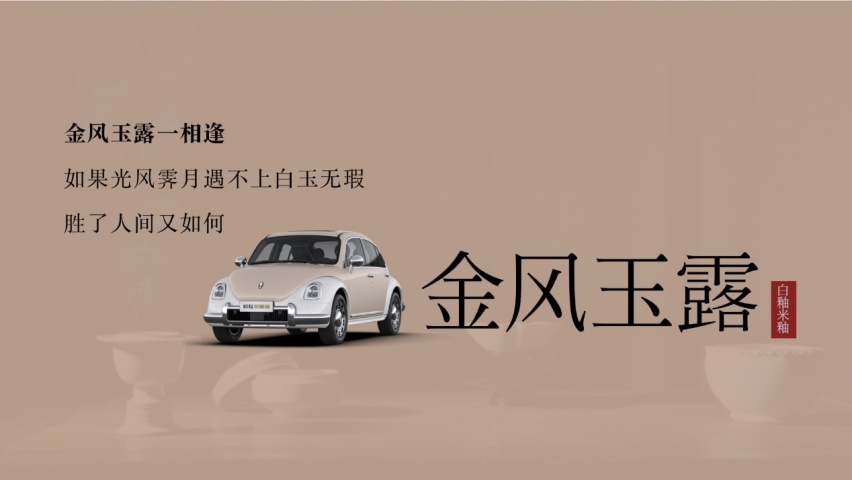 宋瓷的昳丽、中文的瑰丽，都在这篇软文中，点击不后悔系列