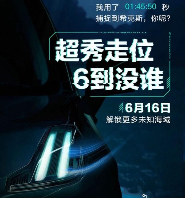 领克06最新预告图发布 6月16日正式亮相