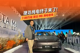 捷达纯电终于来了！7.98万起 捷达 M6 满电登场
