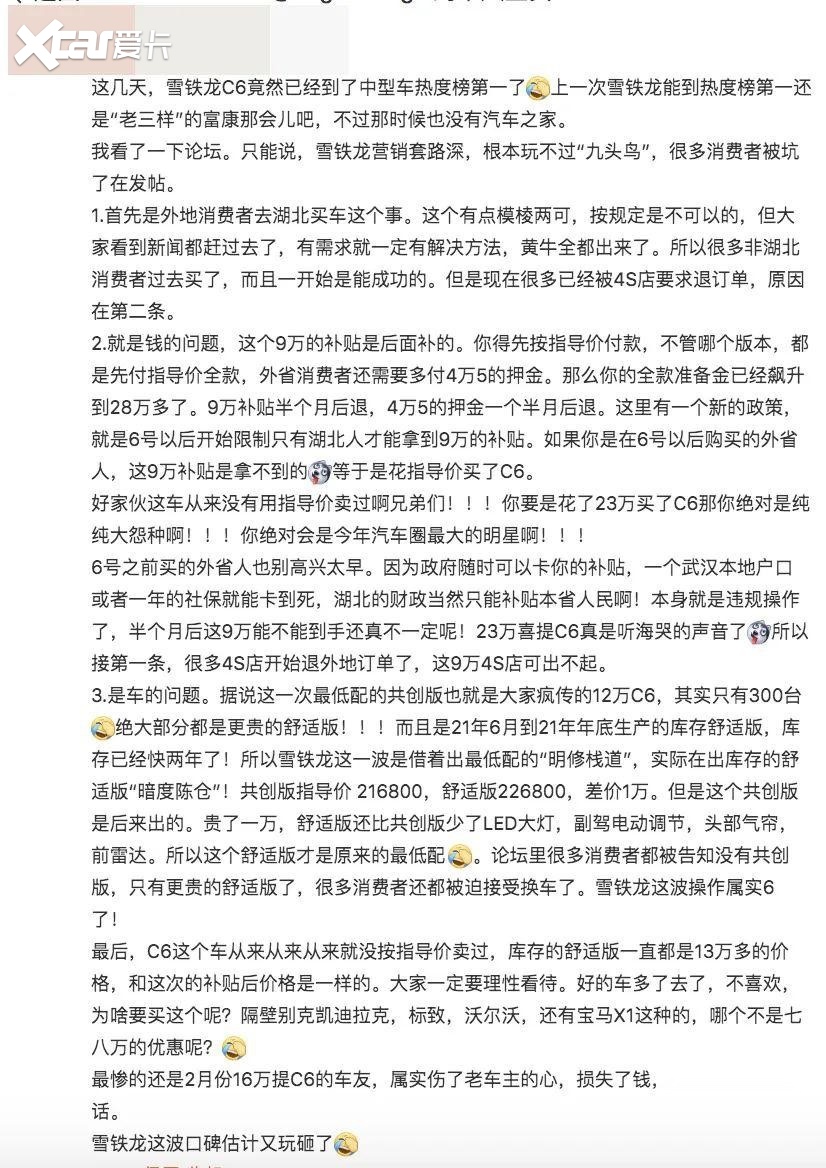 博主曝光“12万买雪铁龙C6”套路，围观的我瑟瑟发抖