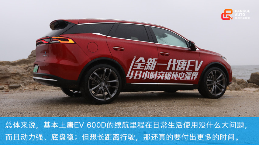 你到底能跑多远？实测比亚迪唐EV 600D续航里程！