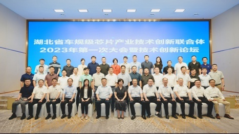 3款车规级芯片成功流片，湖北省车规级芯片产业技术创新联合体成果初显