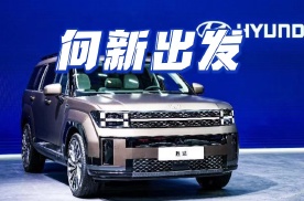 新车新战略，北京现代实力再「现」| 北京车展