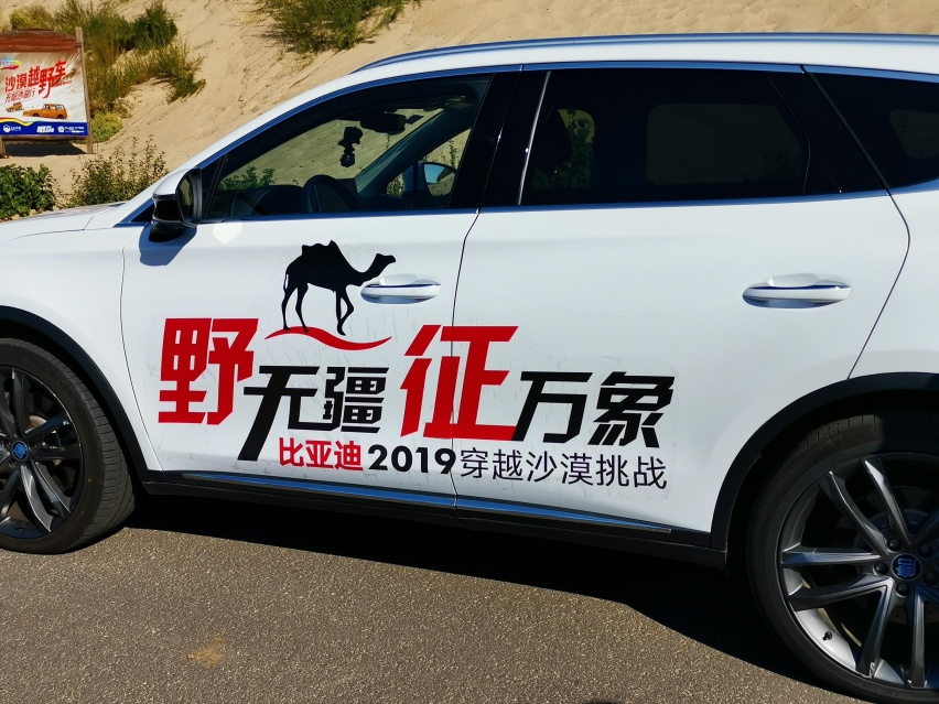 如果你没有开着比亚迪带我穿越沙漠 别说你爱我