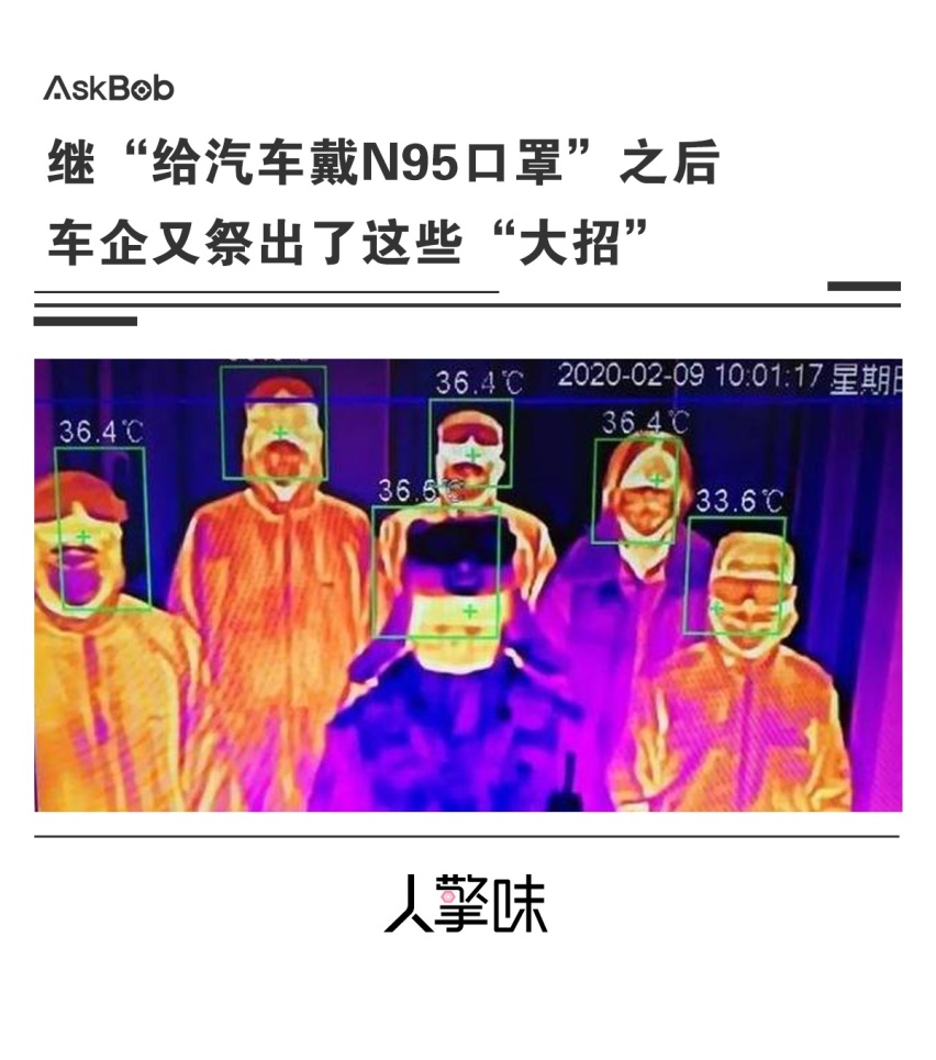 继“给汽车戴N95口罩”之后 车企又祭出了这些“大招”