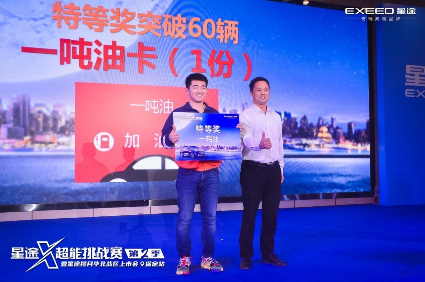 星途X-超能挑战第二季暨星途揽月华北战区上市会火爆开启