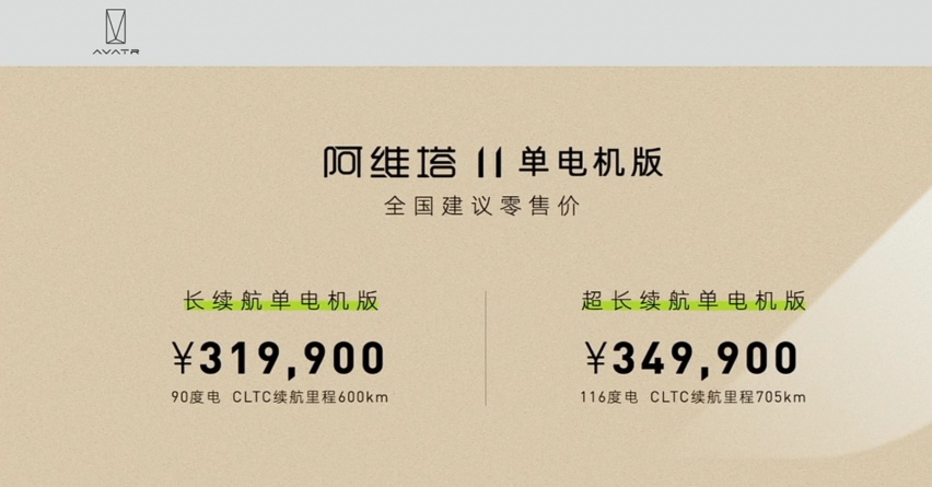 实际落地不到30万，直瞄特斯拉Model Y，阿维塔11单电机版上市