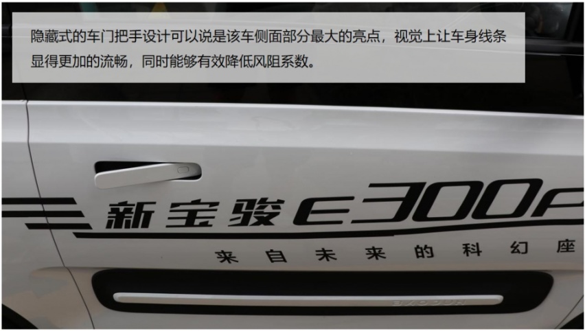 评测 | 新宝骏E300 Plus，小身板大能耐