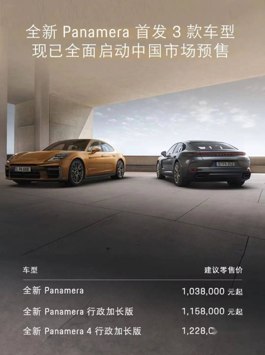 103.8万起，全新一代保时捷Panamera上市！