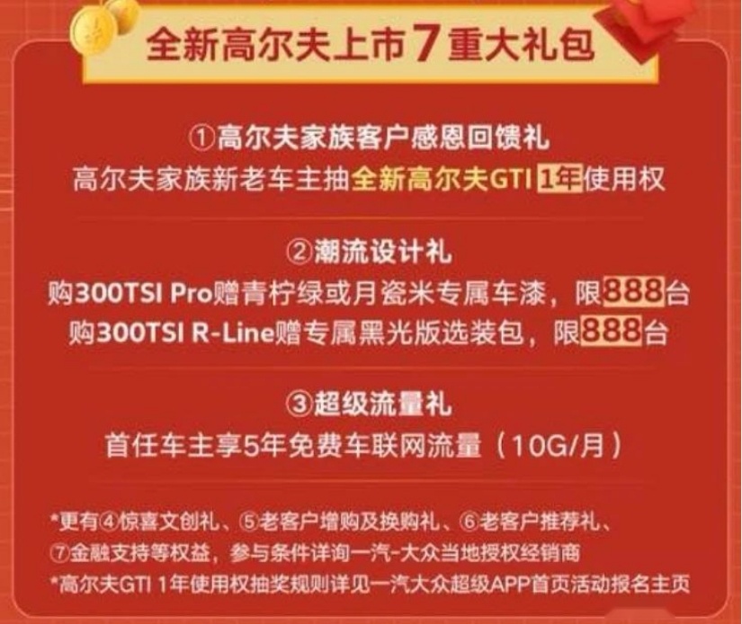 智潮附体、驾控出圈，全新高尔夫12.99万元起！