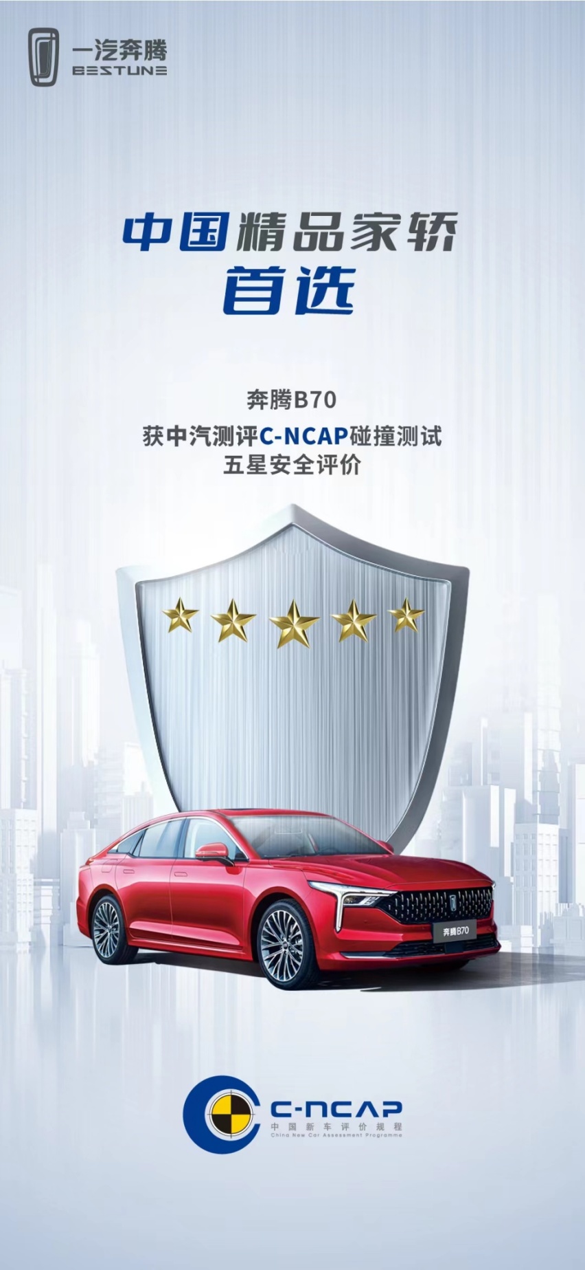 是什么底气敢让奔腾B70“正面刚”?