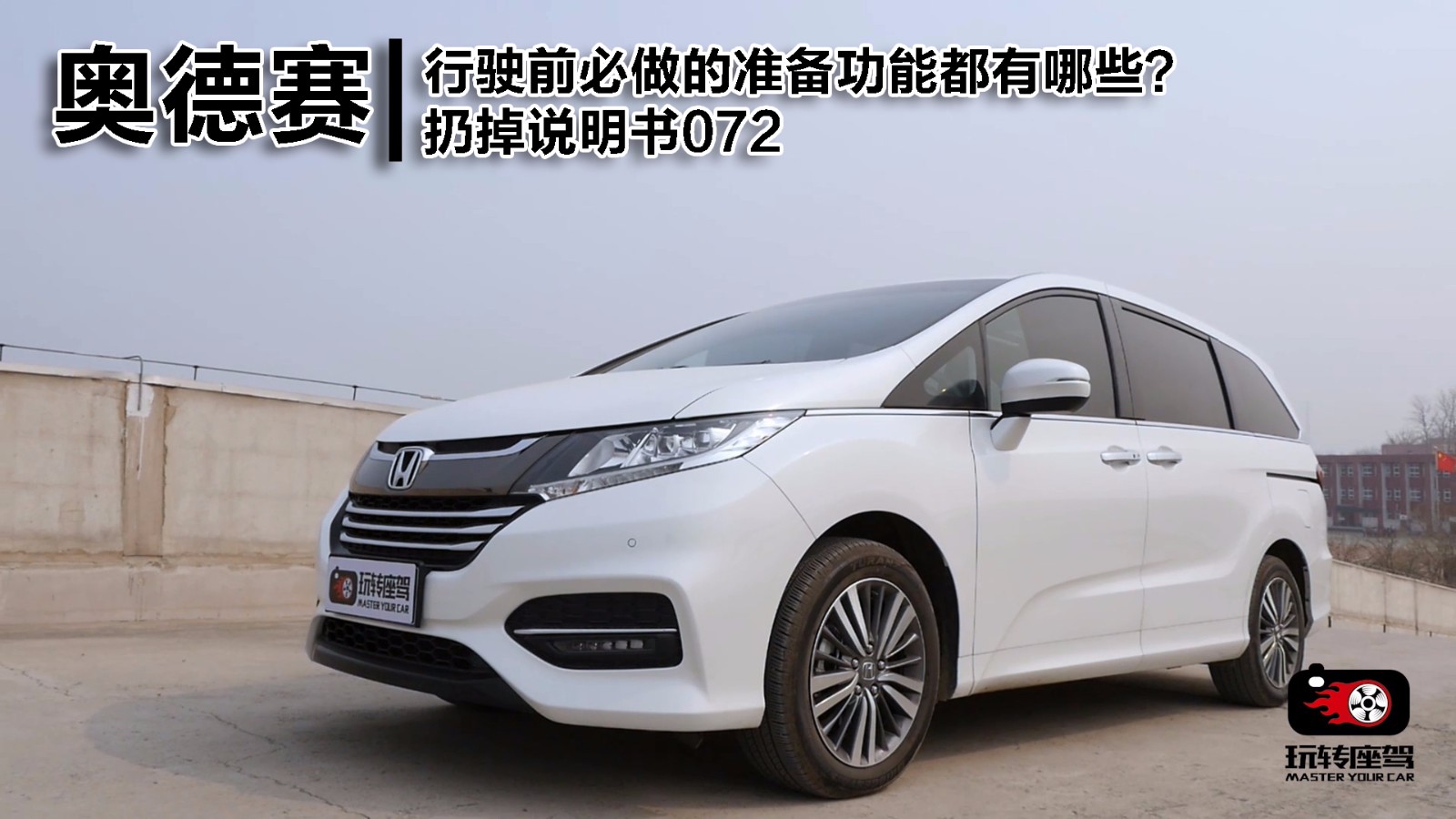 �µ�����ʻǰ������׼�����ܶ�����Щ���ӵ�˵����072