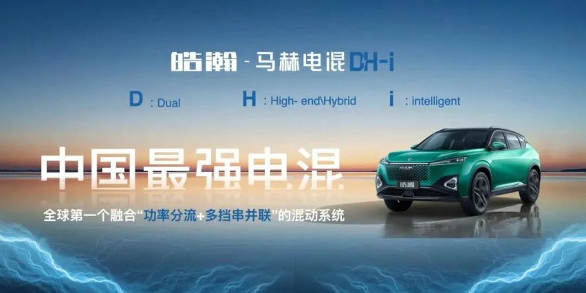 上班族必选皓瀚DH-i ，宋Pro DM-i输在哪里？