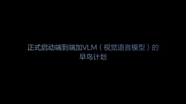 7月内全量推送无图NOA 理想发布自动驾驶新架构