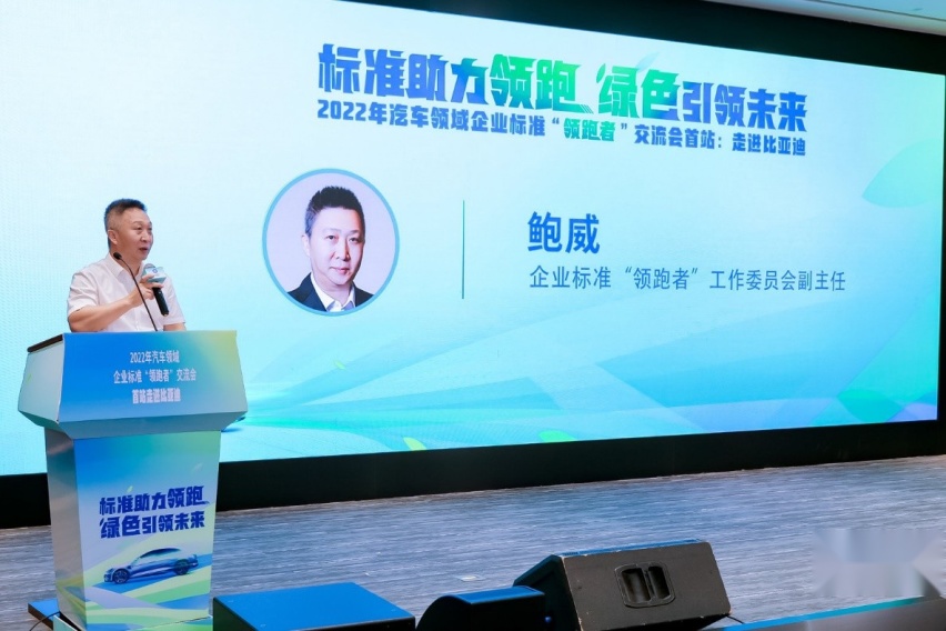 标准助力领跑，绿色引领未来—2022年企业标准“领跑者”交流会首站落幕