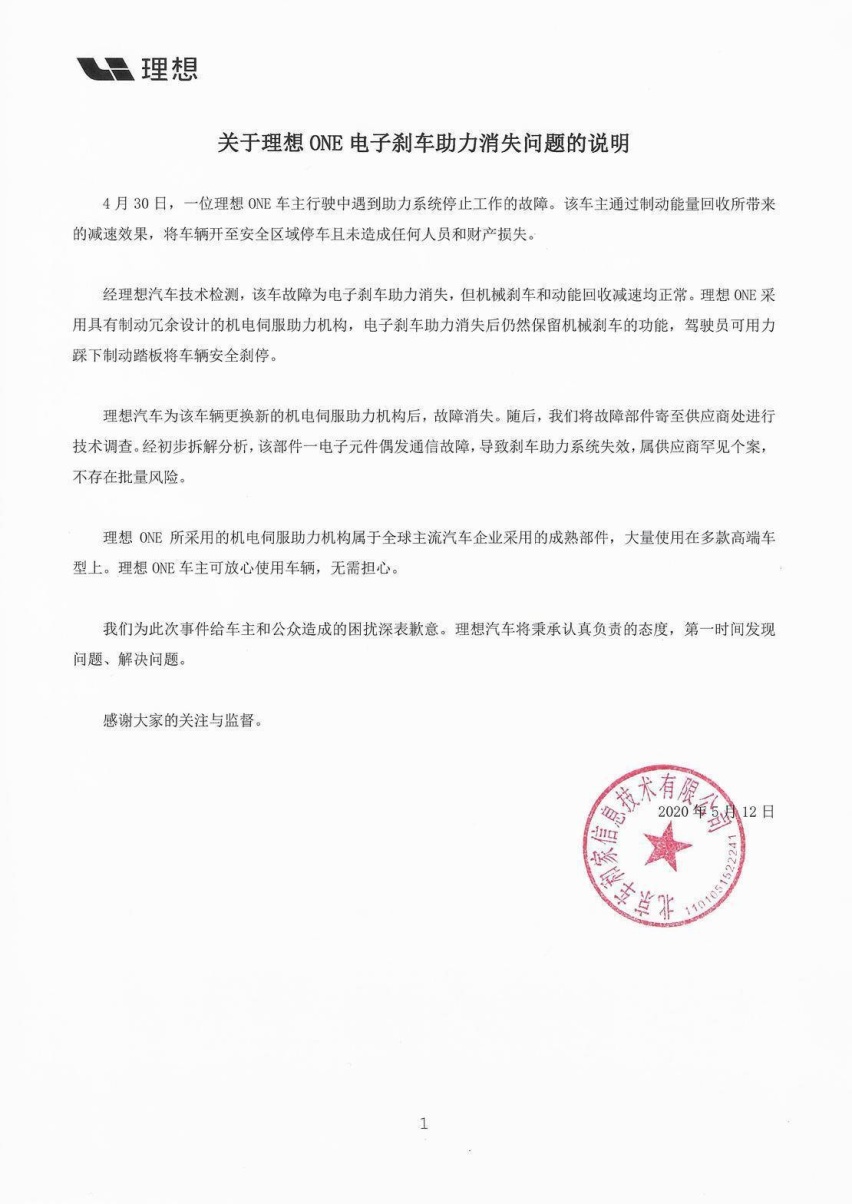 理想发布声明/领克06PHEV/比亚迪NFC钥匙