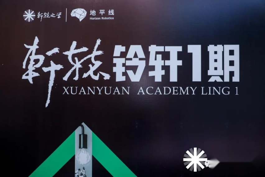 芯片、人工智能与数字化变革,关于轩辕之学铃轩1期第四模块
