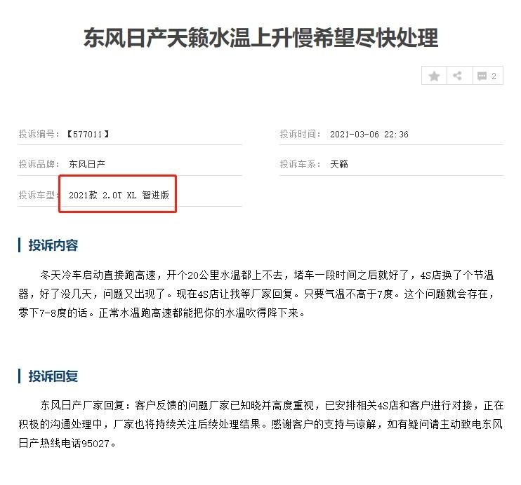 日产天籁2.0T水温无法上升，黑科技可变压缩比发动机出问题？