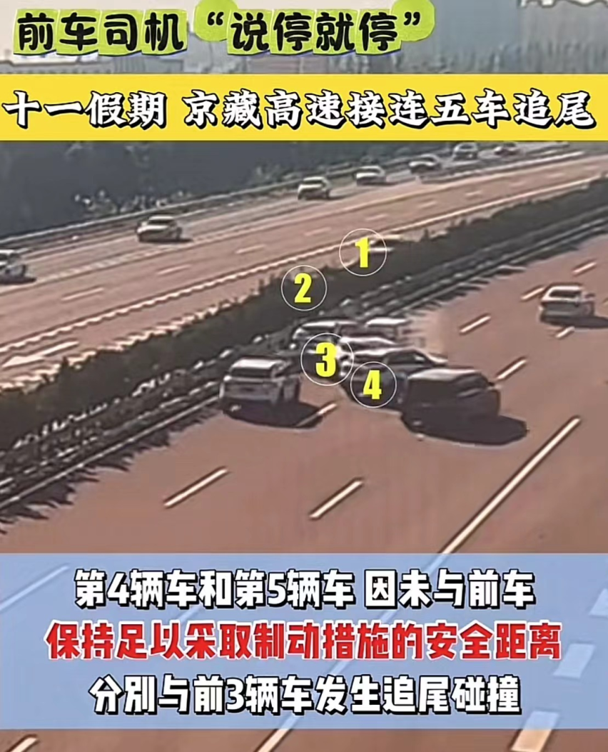 国庆高速危险名场面，说停就停的车、劈叉的二师兄……