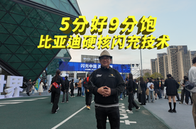 开年王炸！5分钟充好9分钟充饱，比亚迪第二代刀片电池及闪充技术发布
