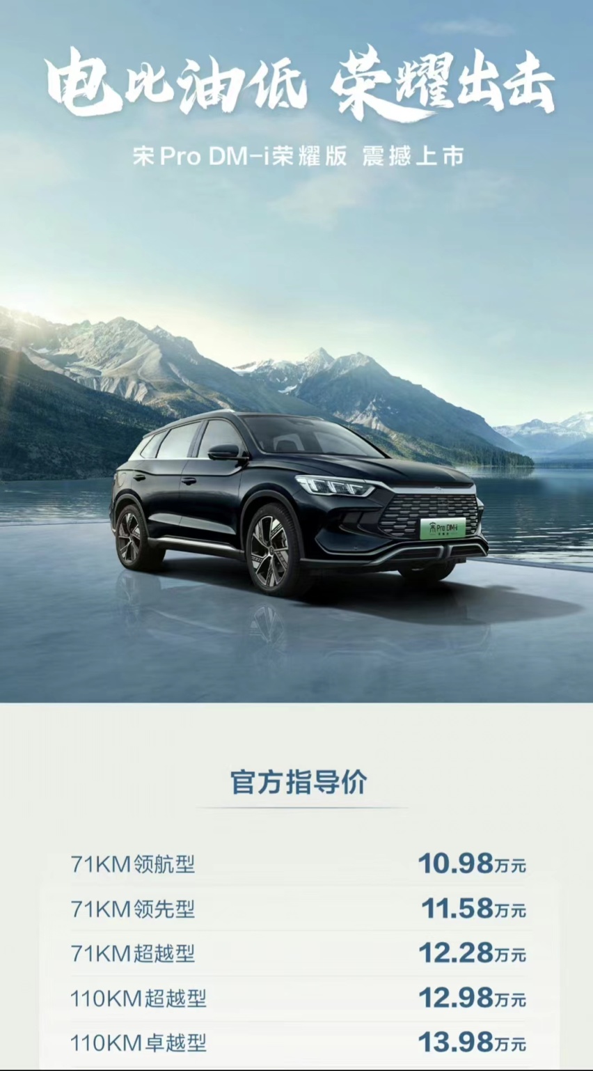 继续荣耀，比亚迪宋Pro荣耀版降价2万，堪称“最便宜插混 SUV”