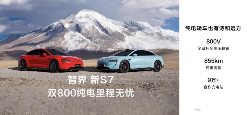 智界新S7，起售价下调2万，标配800V、配色更多，销量还得涨？