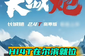 2026长城汽车冰雪欢乐周 #Hi4T在尔滨已就位#冰雪春天用户家宴