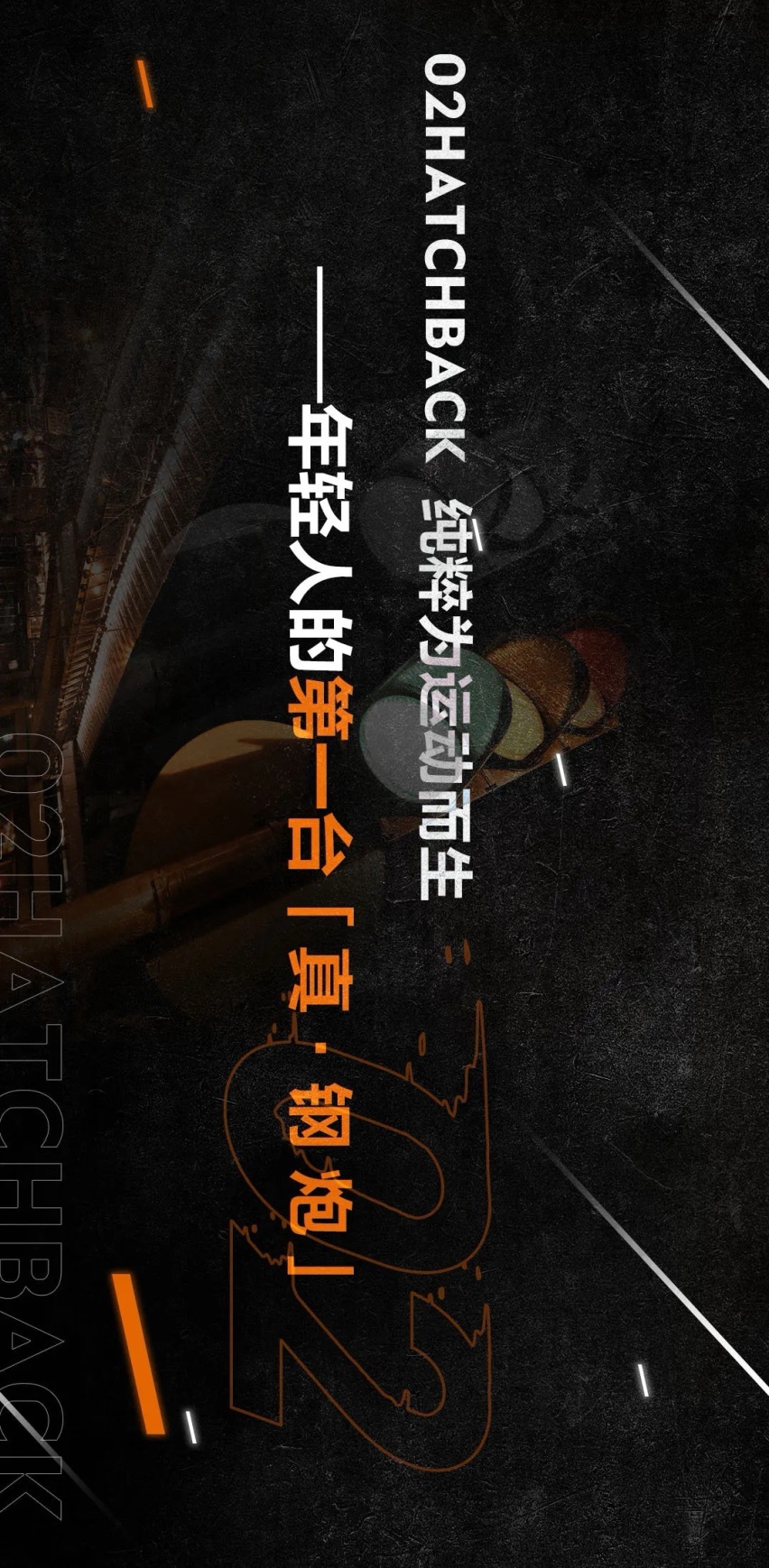 领克02官图发布，年轻人的第一台钢炮