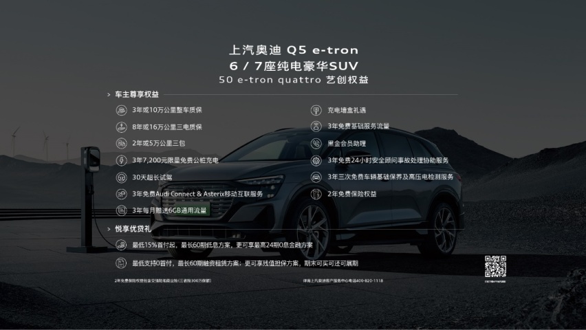 2023款奥迪Q5 e-tron焕新上市 同步推出三款特别版车型