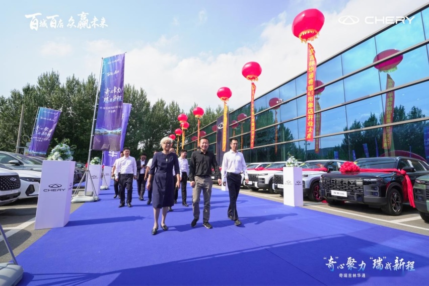 奇瑞汽车百城联动双店开业-吉林华通&吉林华星盛大开业