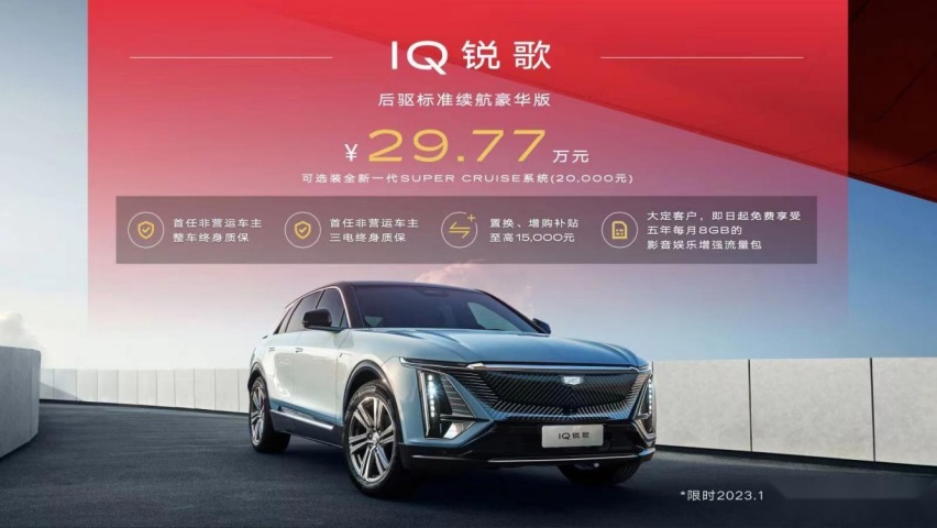 树立30万级豪华纯电SUV新标杆，凯迪拉克IQ锐歌后驱标准续航豪华版上