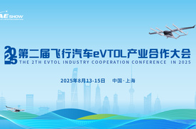 LAE SHOW 2025第二届飞行汽车eVTOL产业合作大会重磅来袭