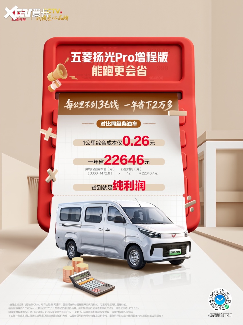 9方大空间+850km续航！五菱扬光Pro增程版上市，一口价10.48