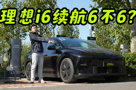 理想i6的续航理想吗