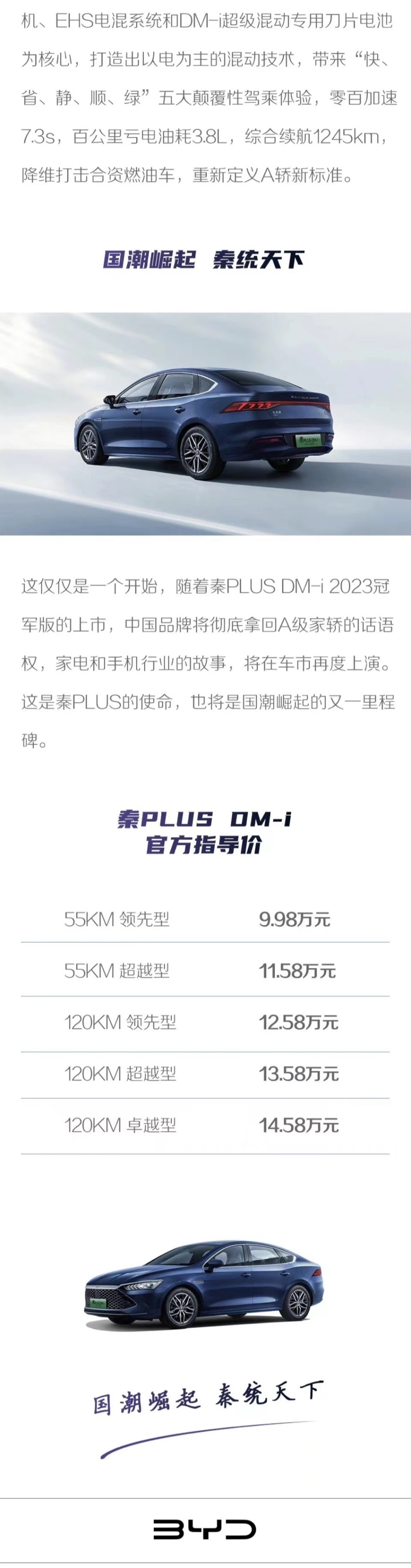 油电同价 颠覆燃油 秦PLUS DM-i 2023冠军版上市