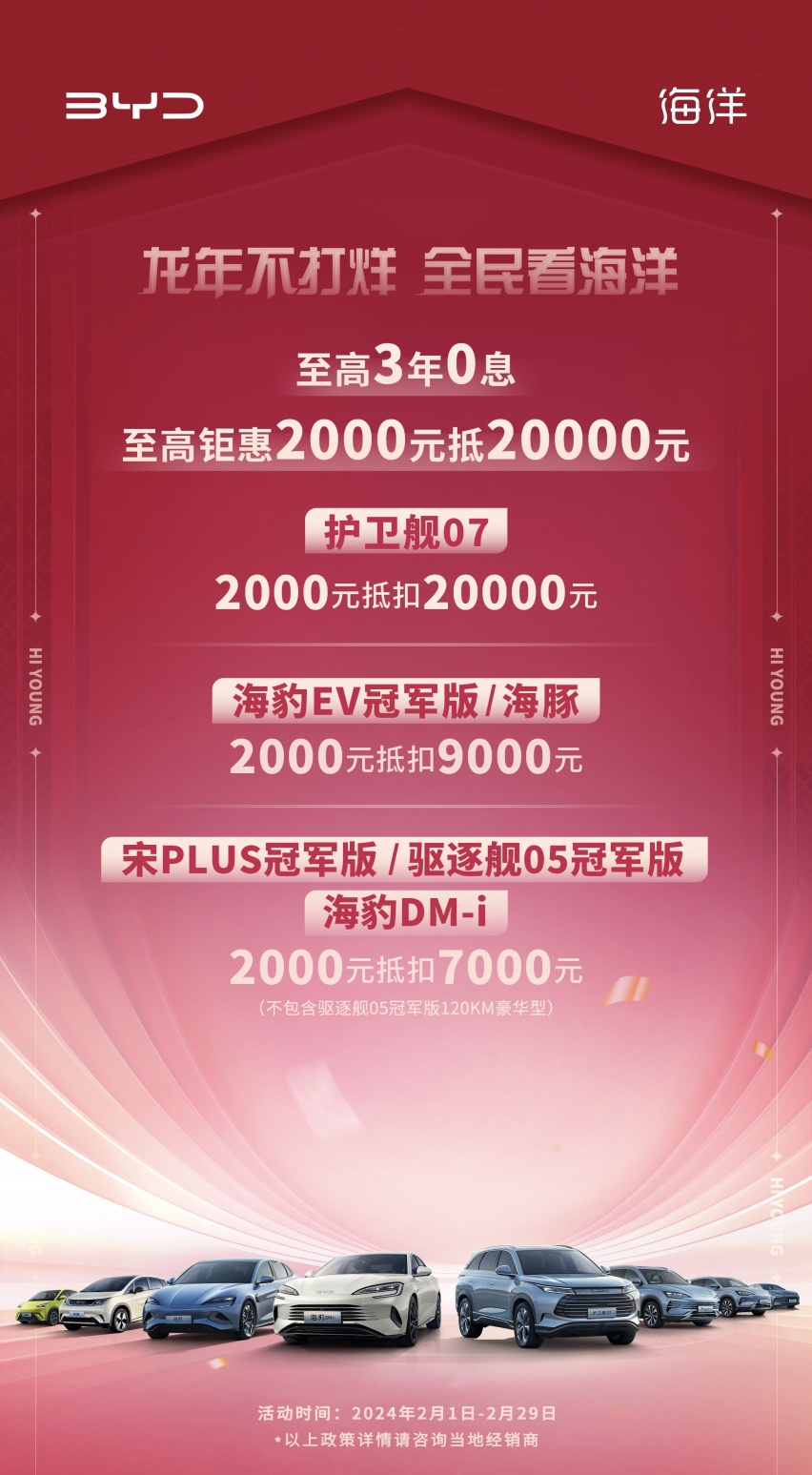 2000元抵7000元！比亚迪驱逐舰05冠军版限时购车权益延续 多重好