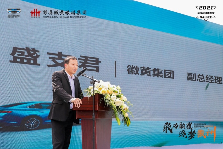 敢为颠覆 逐梦徽州吉利星瑞深度试驾暨黟县旅游战略合作签约仪式