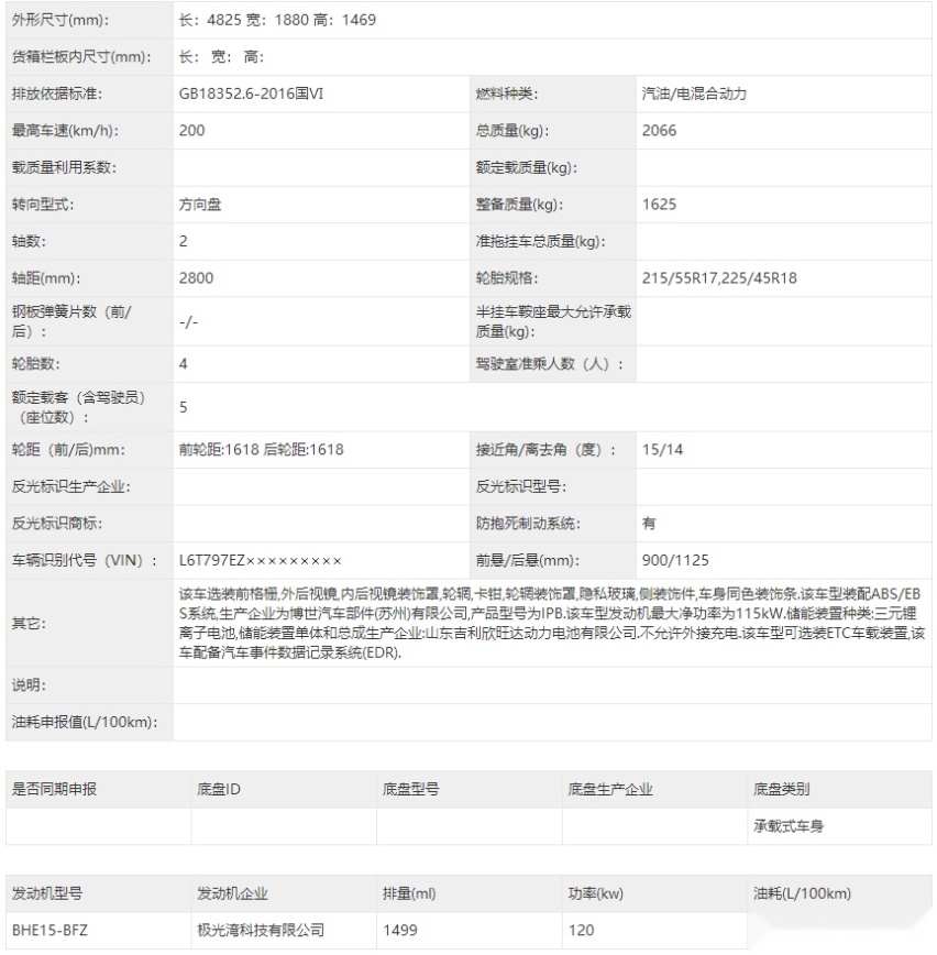 吉利星瑞混动版实车曝光，车身尺寸有所提升，搭载1.5T混合动力