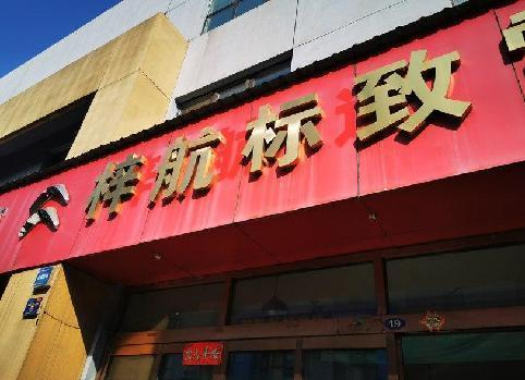 干货！408车主必读：日常保养与长期维护计划