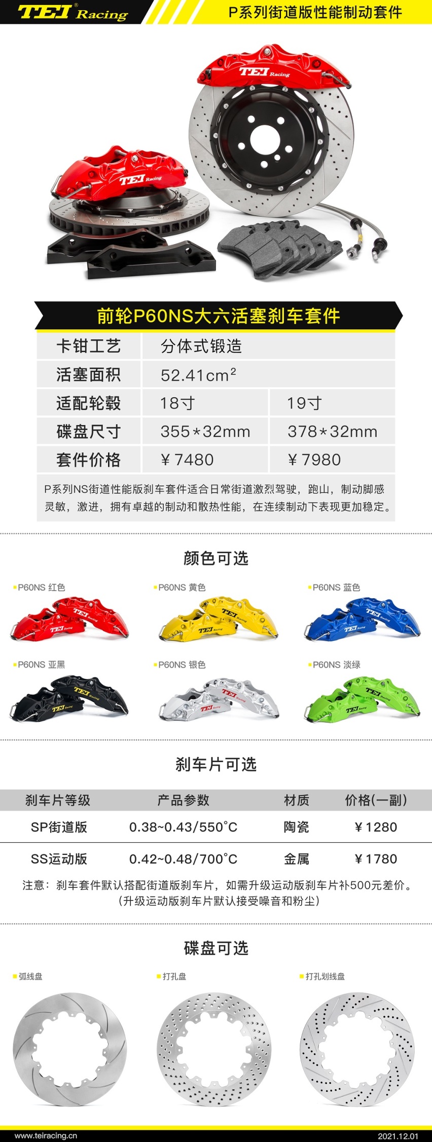 沃尔沃XC60改装升级TEI前六后四刹车套装，前后轮搭配高碳热处理碟盘