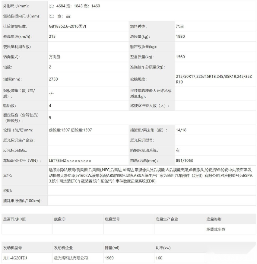 8月30日亮相 新款领克03官图发布 将推混动版
