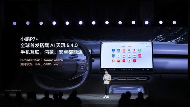 首发搭载AI天玑5.4.0 小鹏P7+将成30万内最强智驾轿车