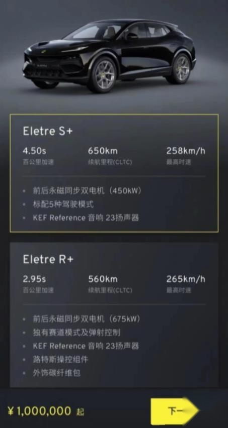 起售价100万？疑似路特斯Eletre售价曝光，将于10月25日上市