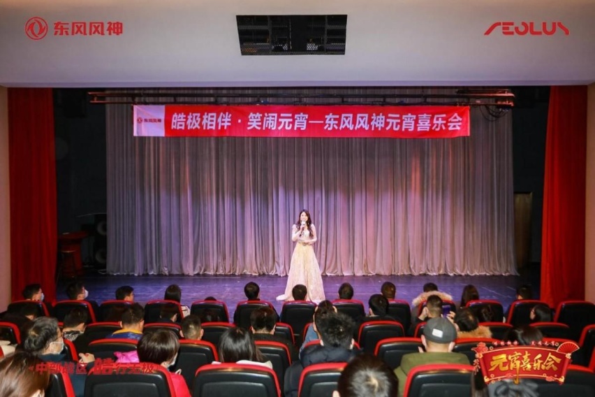 “皓极相伴 笑闹元宵”东风风神皓极元宵喜乐会欢乐谢幕