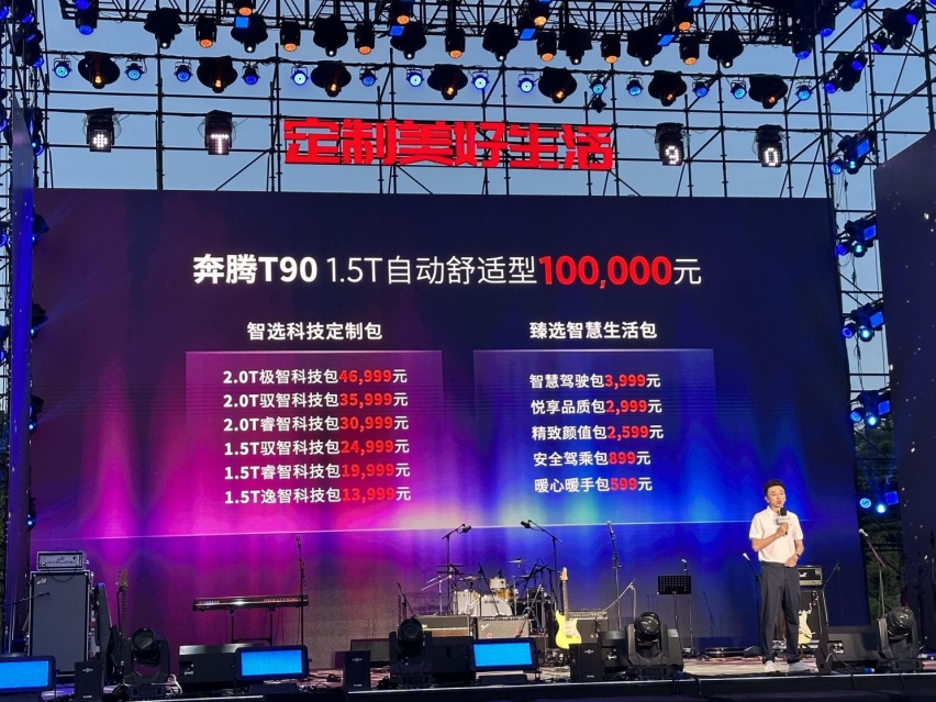 一汽奔腾T90正式上市 10万买4.7米SUV 父亲节最好的礼物